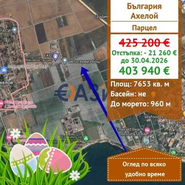 For sale - For Construction in Aheloy,  Burgas