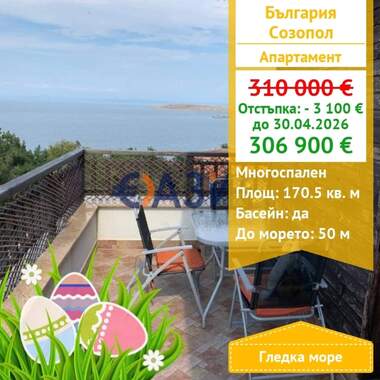 For sale - Apartment in Sozopol,  Burgas