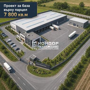 Продажба - Парцел за строителство в Индустриална зона-Юг,  Пловдив