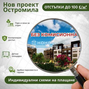 Vânzare - Apartament în Ostromila,  Plovdiv