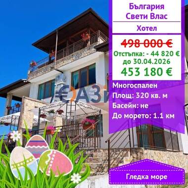 For sale - Hotel in Sveti Vlas,  Burgas