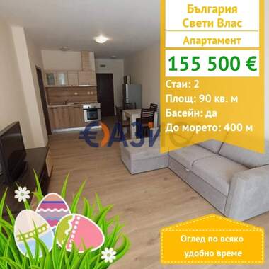 For sale - Apartment in Sveti Vlas,  Burgas