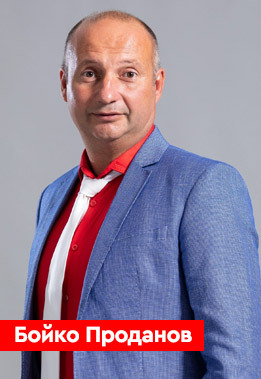 Бойко Проданов Треньор