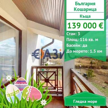 For sale - House in Kosharitsa,  Burgas