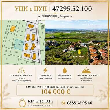 Продажба - Парцел за строителство в Марково,  Пловдив