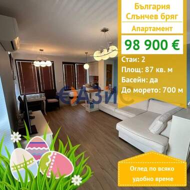For sale - Apartment in Sunny Beach,  Burgas