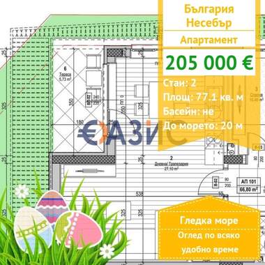For sale - Apartment in Nessebar,  Burgas