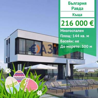 For sale - House in Ravda,  Burgas