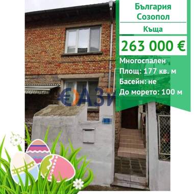 For sale - House in Sozopol,  Burgas
