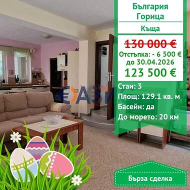 Satış - Ev olarak Gorica,  Burgas