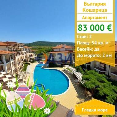 For sale - Apartment in Kosharitsa,  Burgas