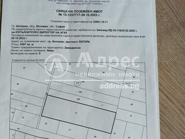 For sale - Agricultural land in Ihtiman,  Sofia Oblast