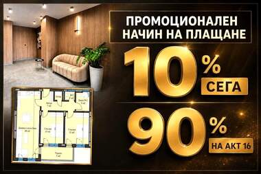 Продажба - Апартамент в Тракия,  Пловдив