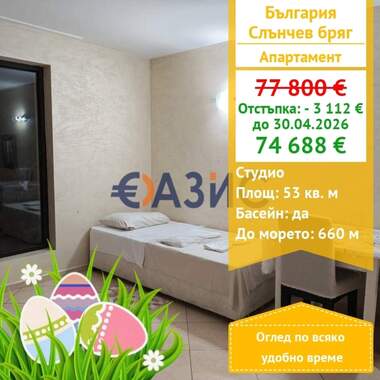 For sale - Apartment in Sunny Beach,  Burgas