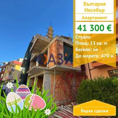 For sale - Apartment in Nessebar,  Burgas
