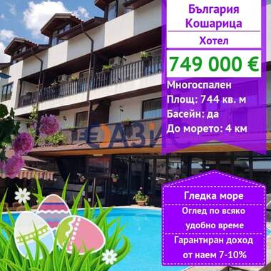 Πώληση - Ξενοδοχείο σε Кошарица,  Бургас