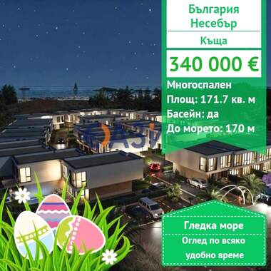 For sale - House in Nessebar,  Burgas