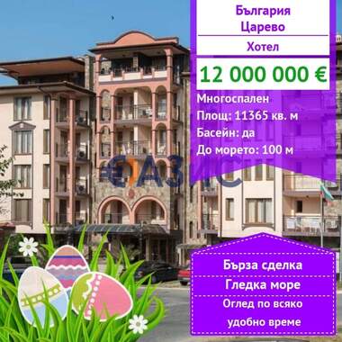 For sale - Hotel in Carevo,  Burgas