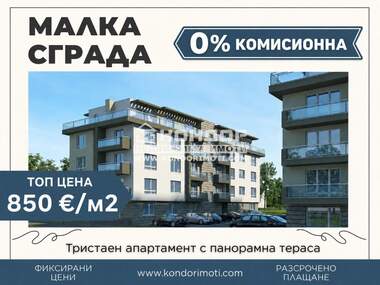 Продажба - Апартамент в Христо Смирненски,  Пловдив