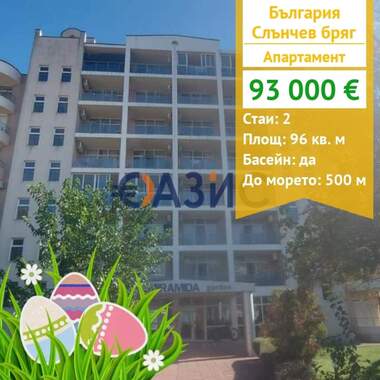 For sale - Apartment in Sunny Beach,  Burgas