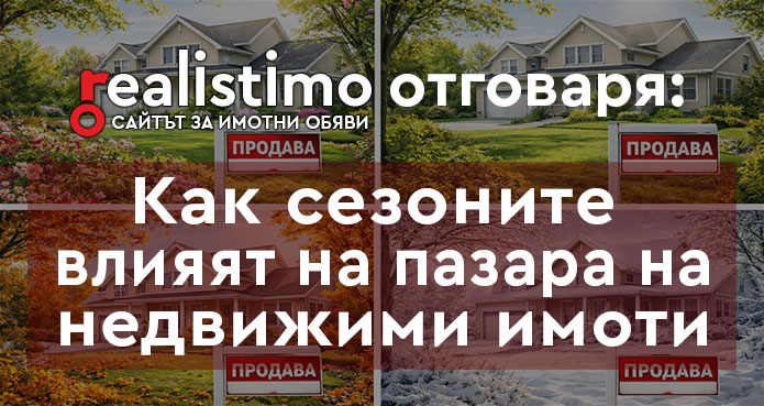 сезони