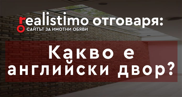 Какво е английски двор