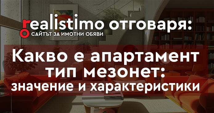 какво е мезонет